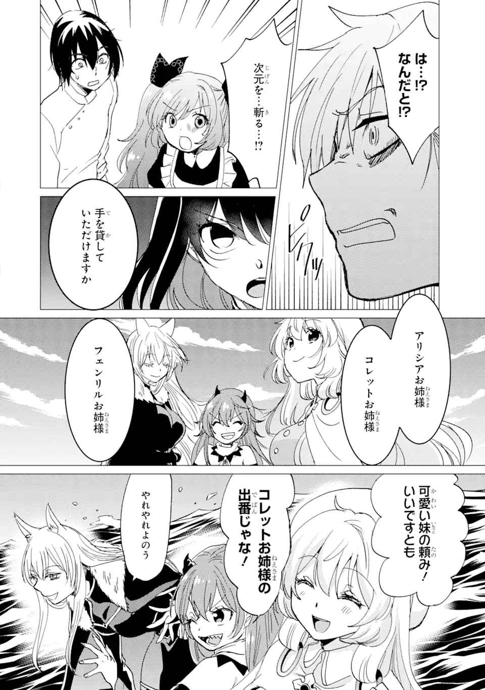 Yuusha Party wo Tsuihou Sareta Ore da ga, Ore kara Sudatte Kureta you de Ureshii. Nanode Daiseijo, Omae ni Otte Korarete wa Komaru no da ga? - Chapter 41 - Page 10